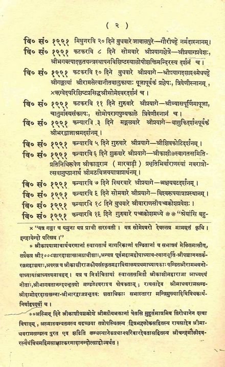 Gangadhitirtha Vijaya Yatra - Commemorating His Holiness' visit to Ganga